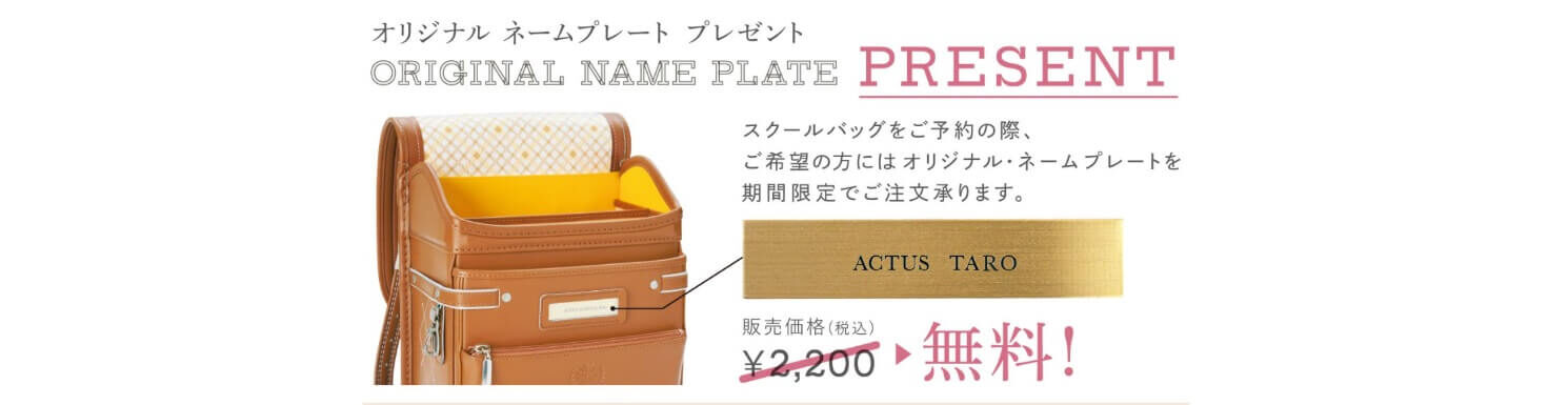 アクタスのランドセルを失敗せず購入するために押さえておくべきポイントを徹底解説！