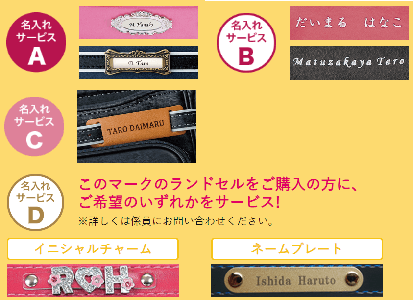 大丸松坂屋の名入れサービス