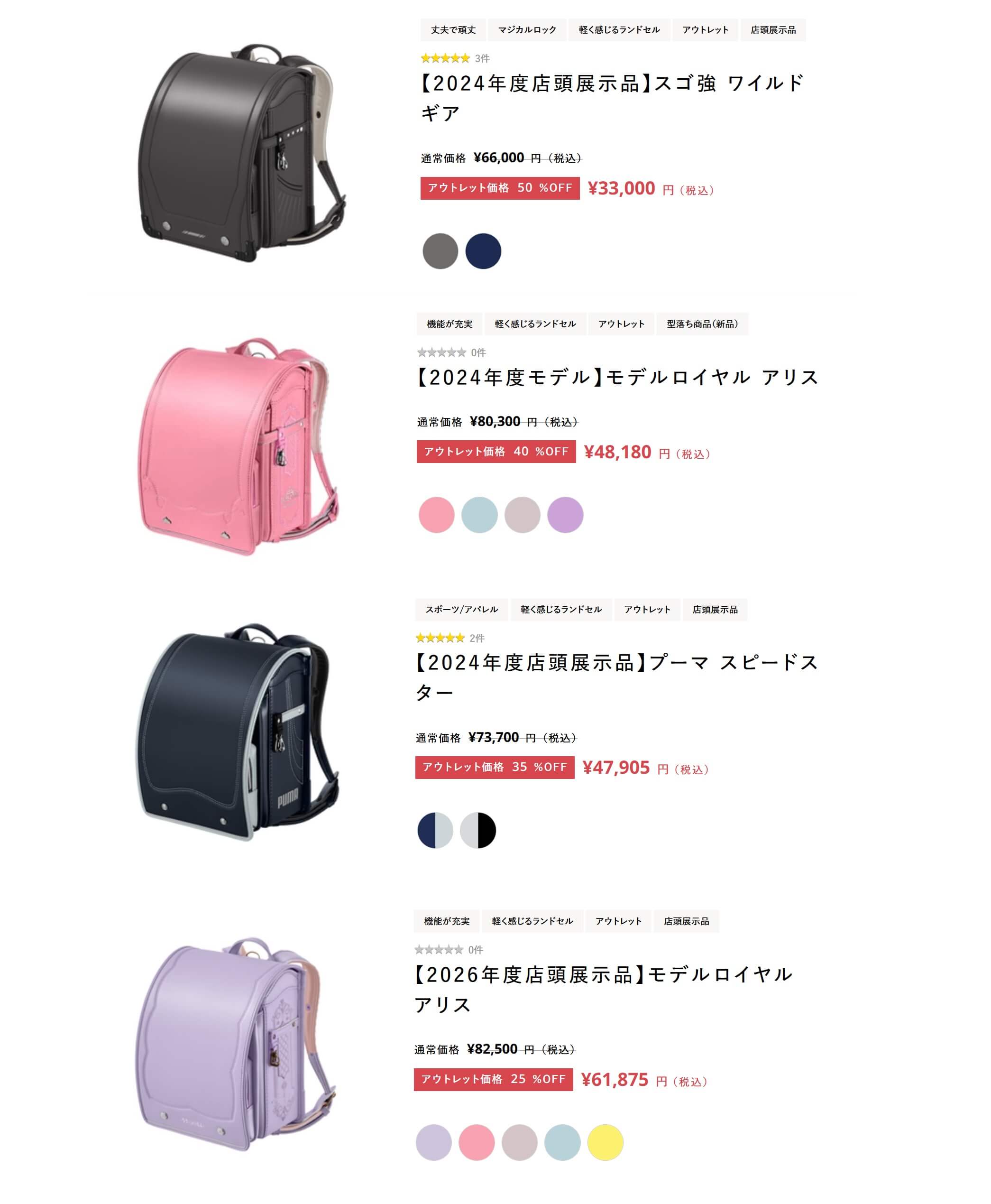セイバン天使のはねのアウトレットセールはいつから?型落ち&店頭展示品情報