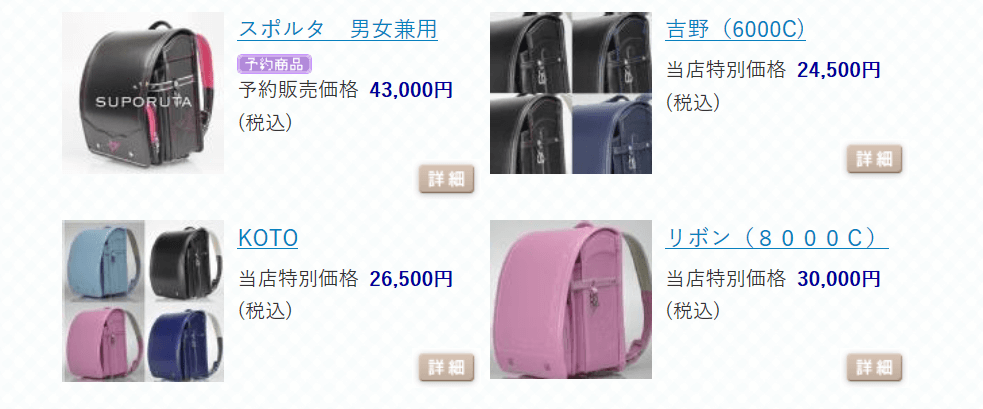 カザマランドセルのアウトレット品