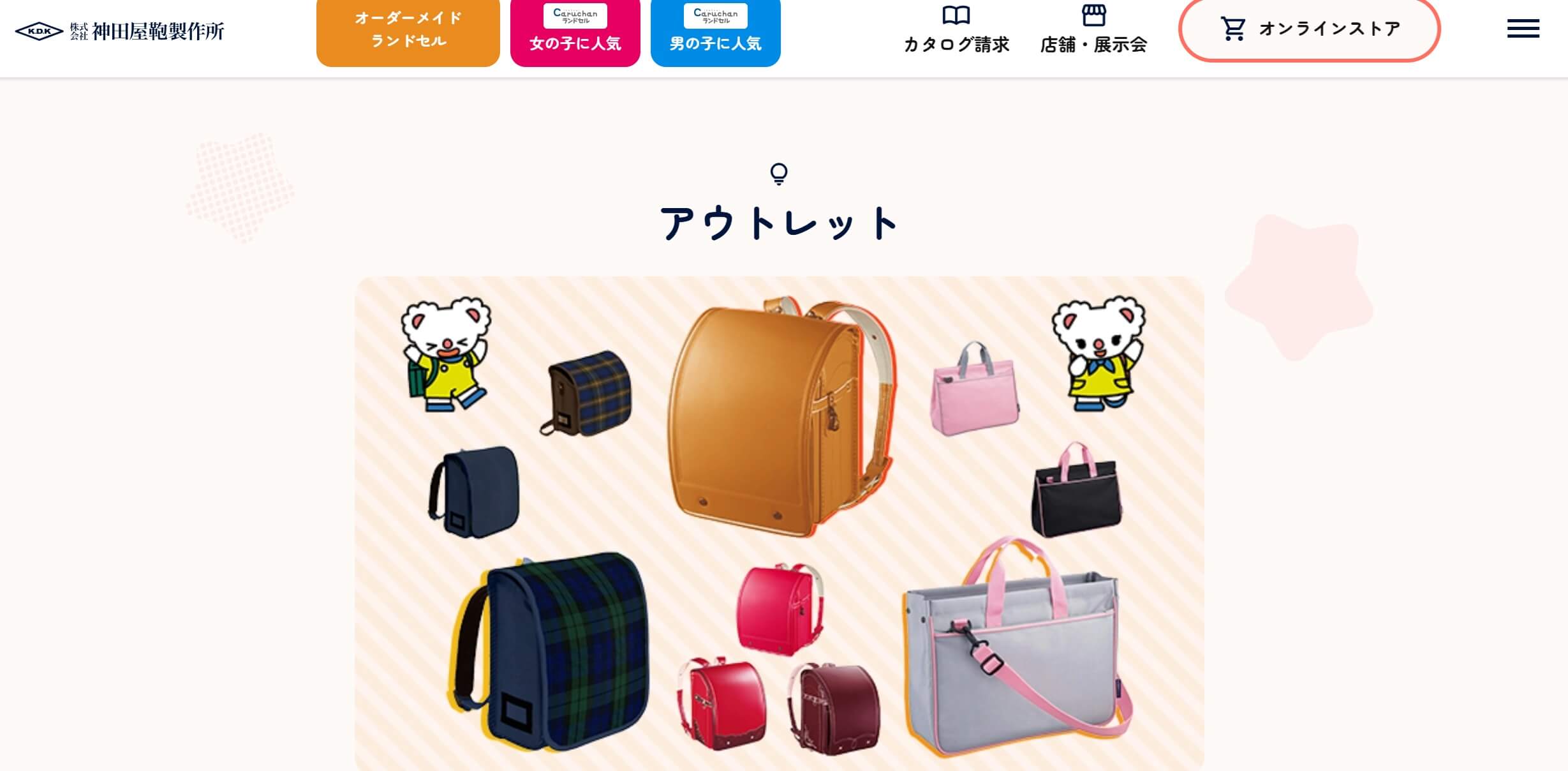 型落ちランドセルのアウトレットセール最新情報をまとめました!