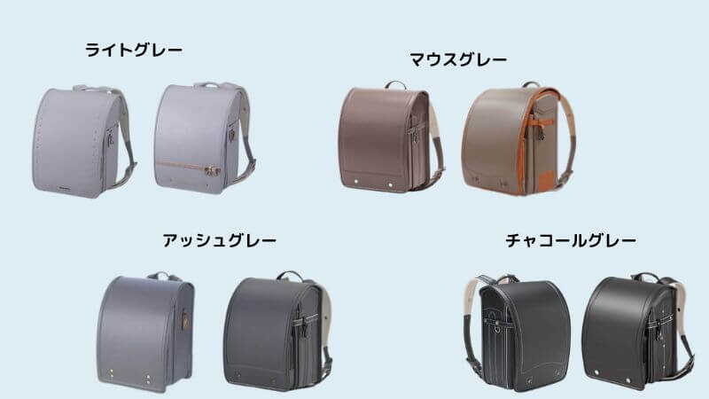 【2024】おしゃれで上品なグレーのランドセルおすすめ16選!
