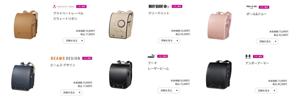イオンのかるすぽシリーズや限定モデルのランドセルを徹底解説!