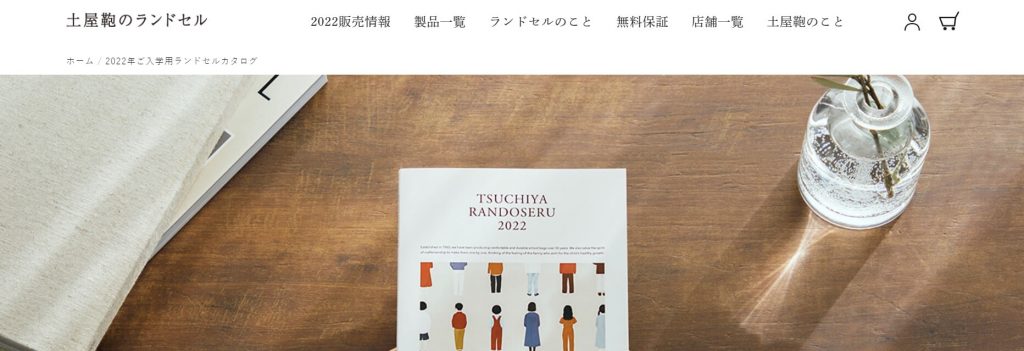 ランドセルのスケジュール