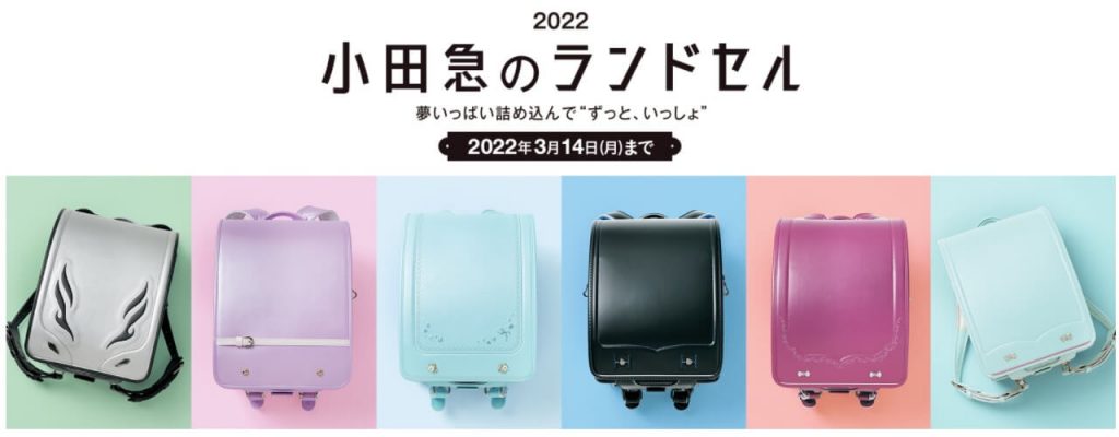 ランドセルの早期割引