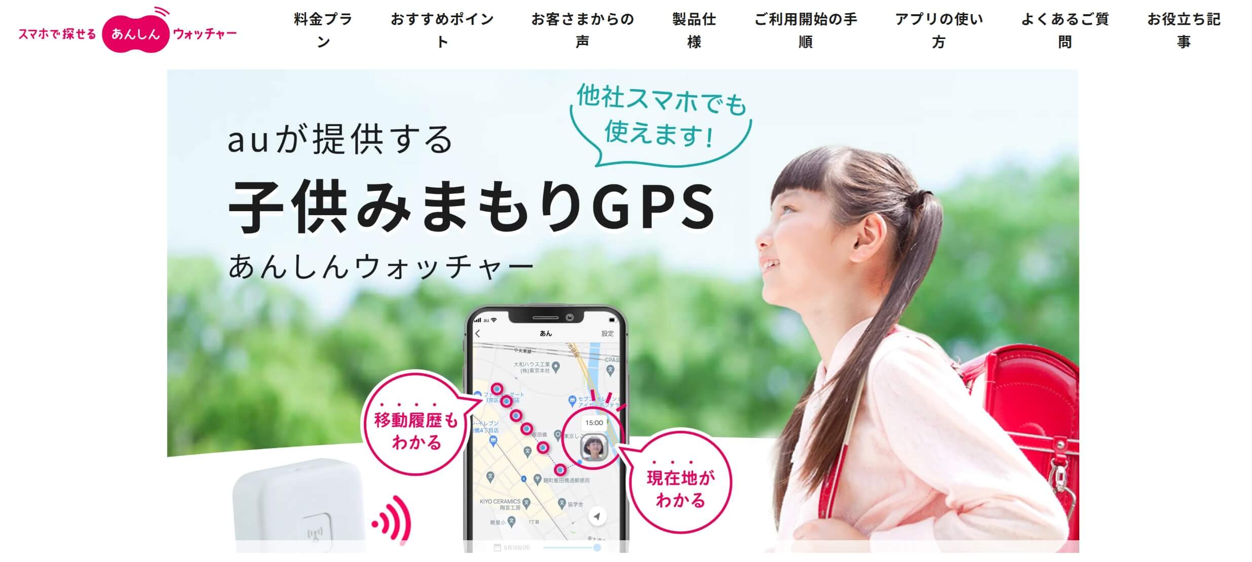 小学生の子どもにGPSは本当に必要？機能・メリット・おすすめを解説