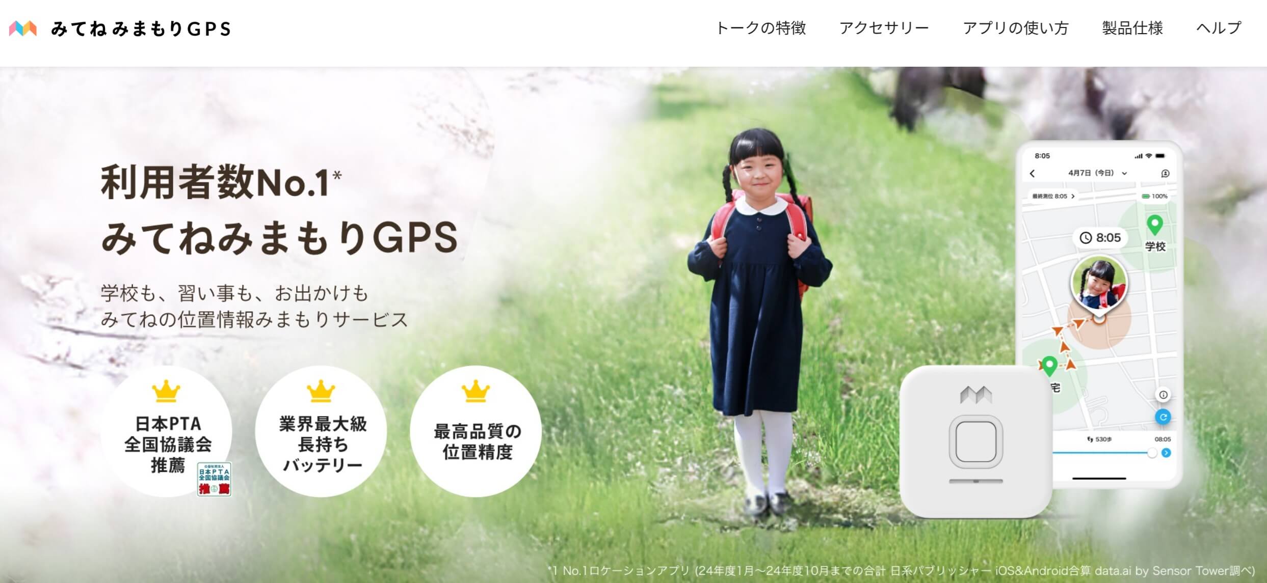 小学生の子どもにGPSは本当に必要？機能・メリット・おすすめを解説
