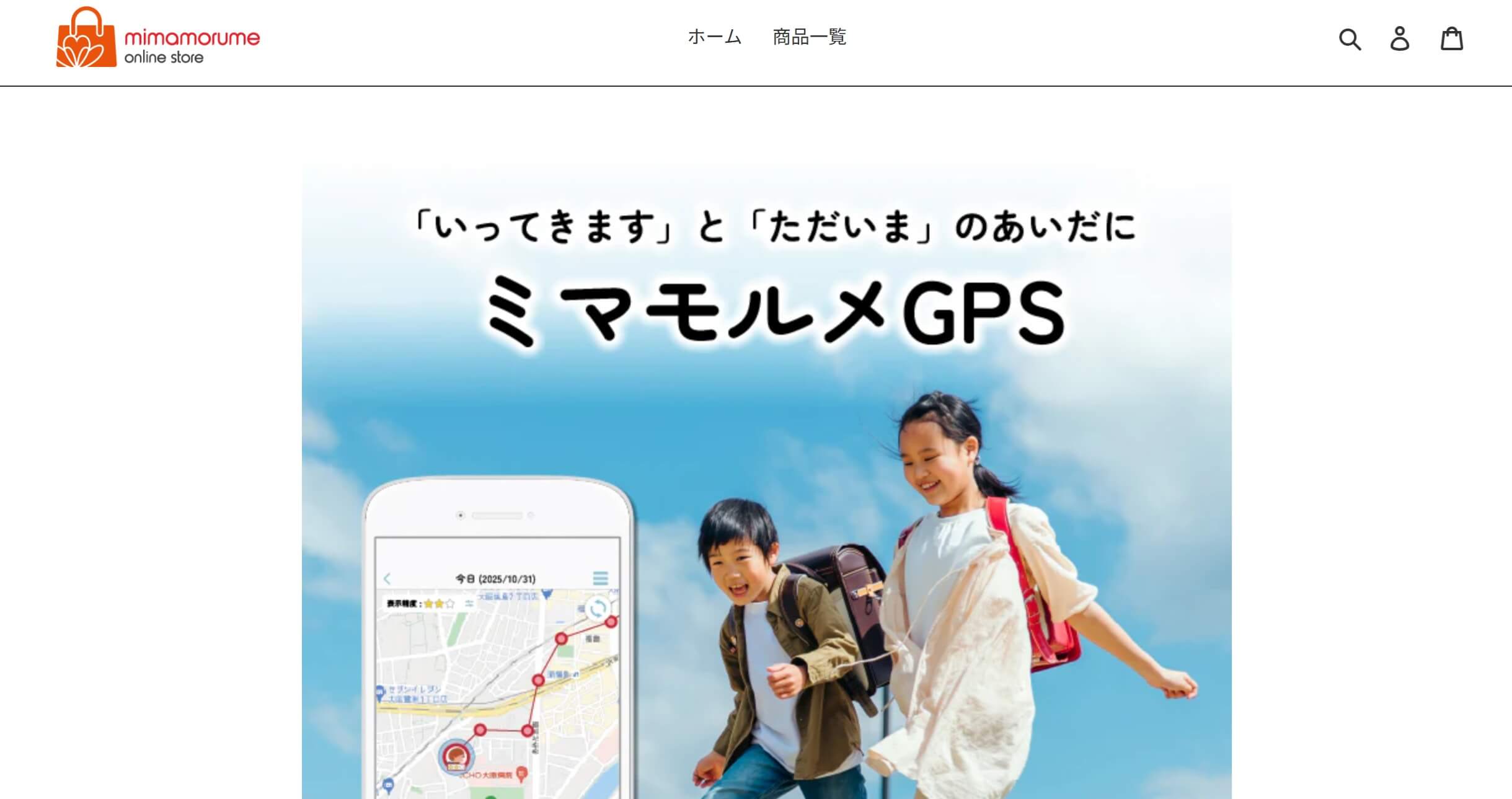 小学生の子どもにGPSは本当に必要？機能・メリット・おすすめを解説